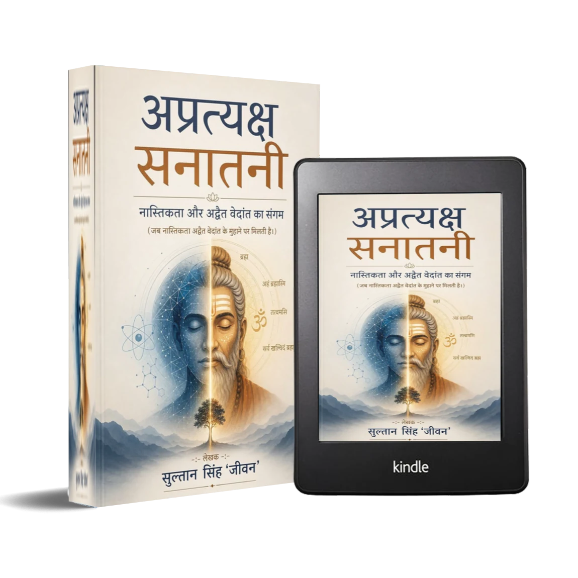Apratyaksha Sanatani (अप्रत्यक्ष सनातनी) Book Cover