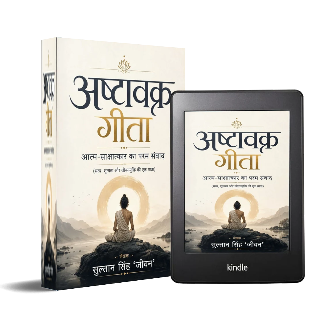 Ashtavakra Gita (अष्टावक्र गीता) Book Cover