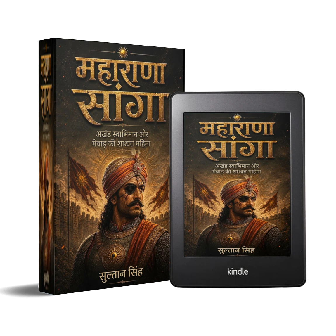 Maharana Sanga (महाराणा सांगा) Book Cover