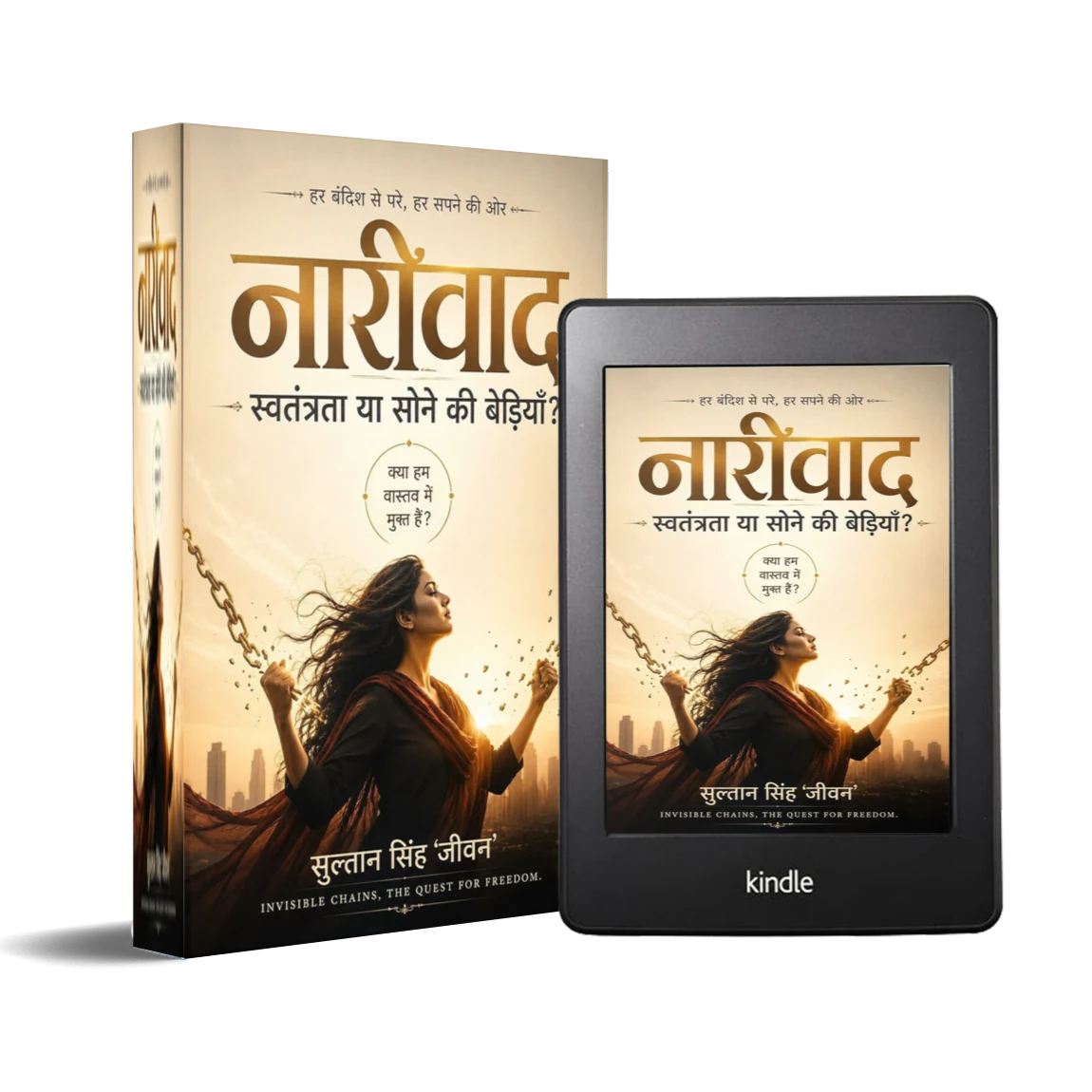 Narivad (नारीवाद) Book Cover