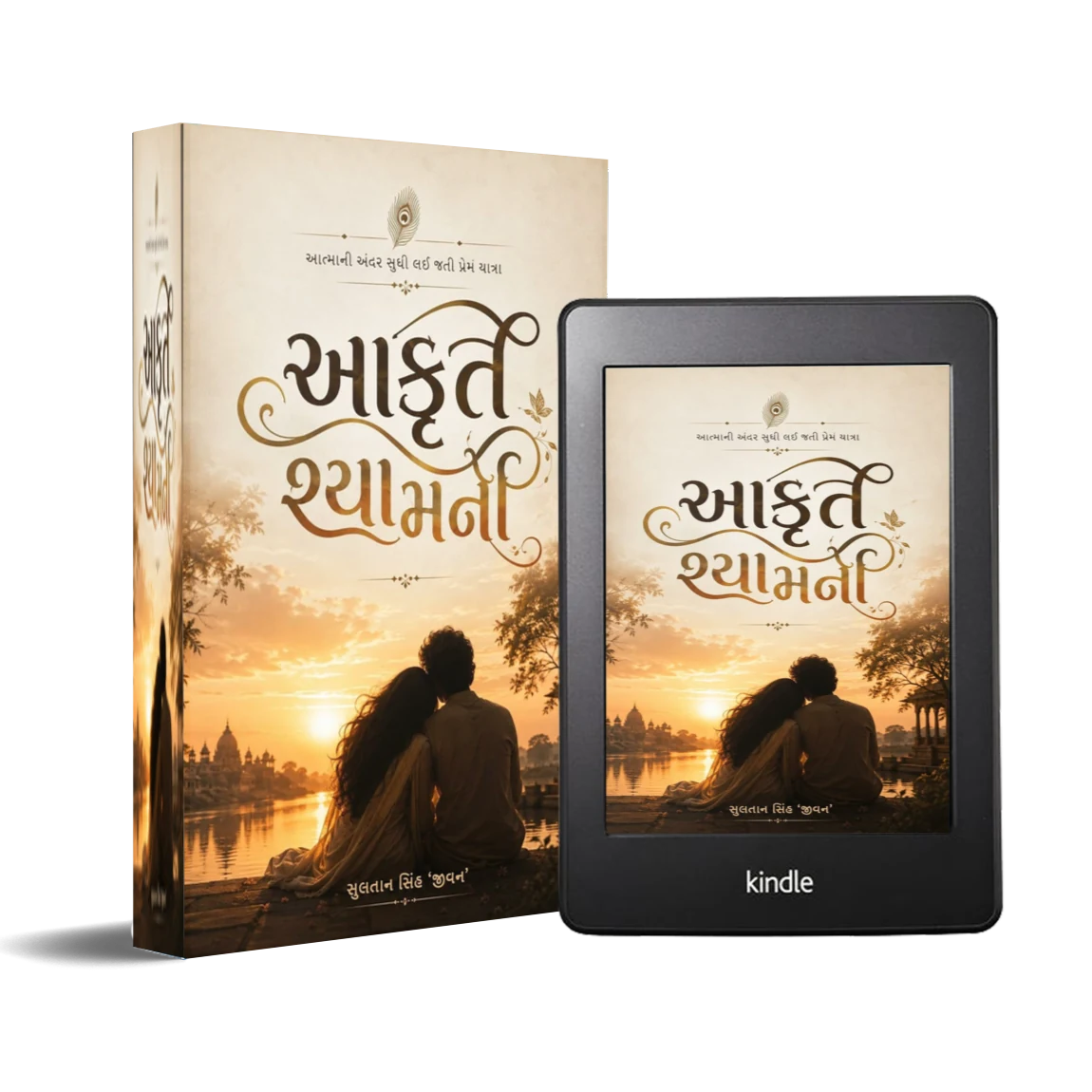 Shades of Shyama / Aakruti Shyamni